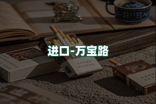 万宝路